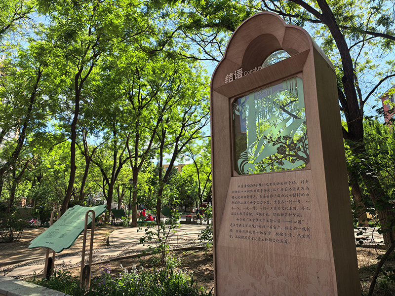 東鐵匠營街道升級改造佔地1萬余平方米社區公園“怡心園”，將汪曾祺先生文學作品和人文理念有機融入景觀小品和綠地空間，打造全年齡段共享的“露天文學館”