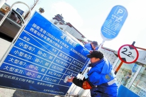 4月1日起北京市13处重点地区停车收费调整(图