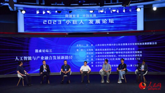 主題為“人工智能與產業融合發展新路徑”圓桌論壇。人民網記者 於凱攝