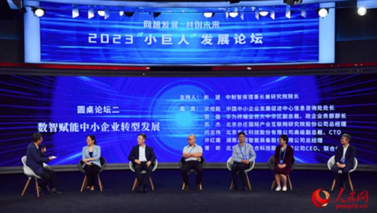 主題為“數智賦能中小企業轉型發展”圓桌論壇。人民網記者 於凱攝