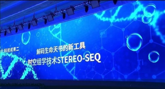 华大时空组学技术Stereo-seq入选重大科技成果。图片由华大集团提供。